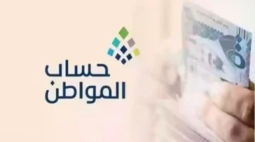 3 مليارات ريال.. حساب المواطن يبدأ إيداع مبالغ دعم مستفيدي دفعة فبراير
